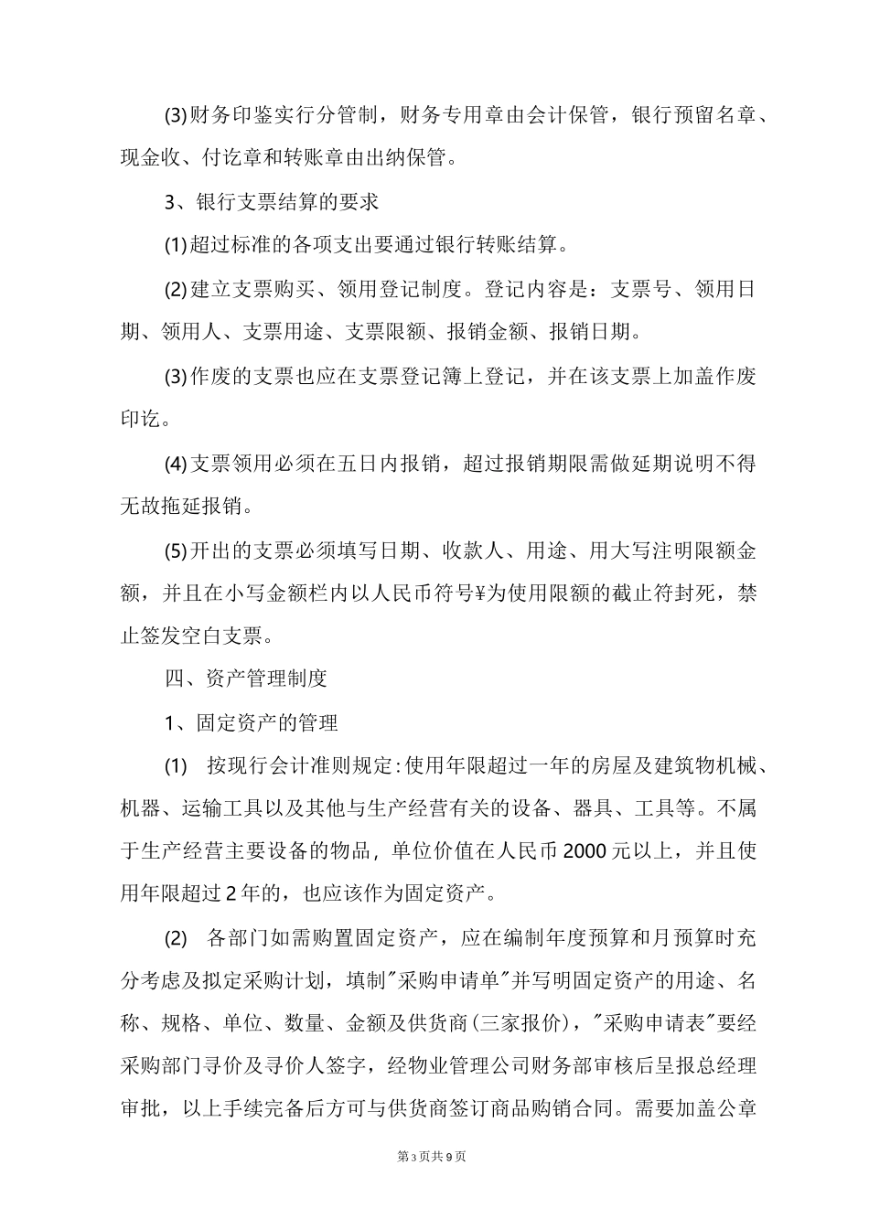 项目物业财务管理制度_第3页