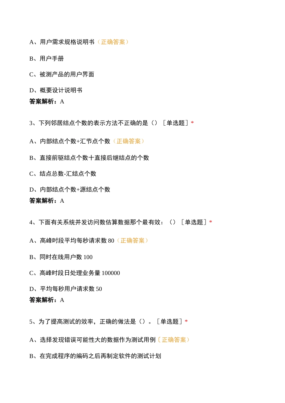 计算机软件测试员(高级)理论考核模拟试题_第2页