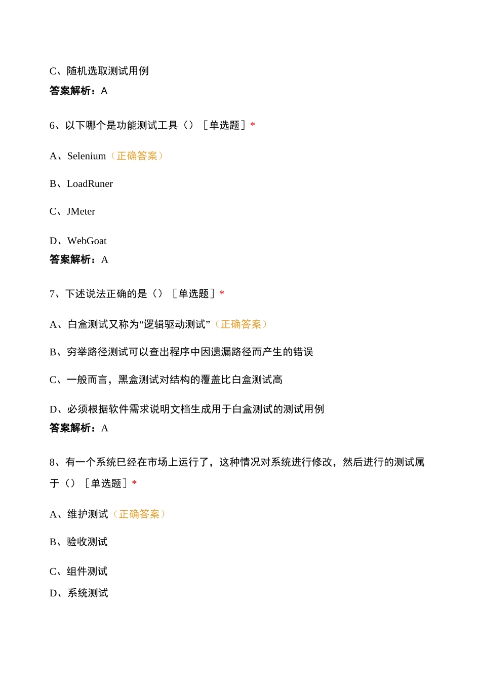 计算机软件测试员(高级)理论考核模拟试题_第3页