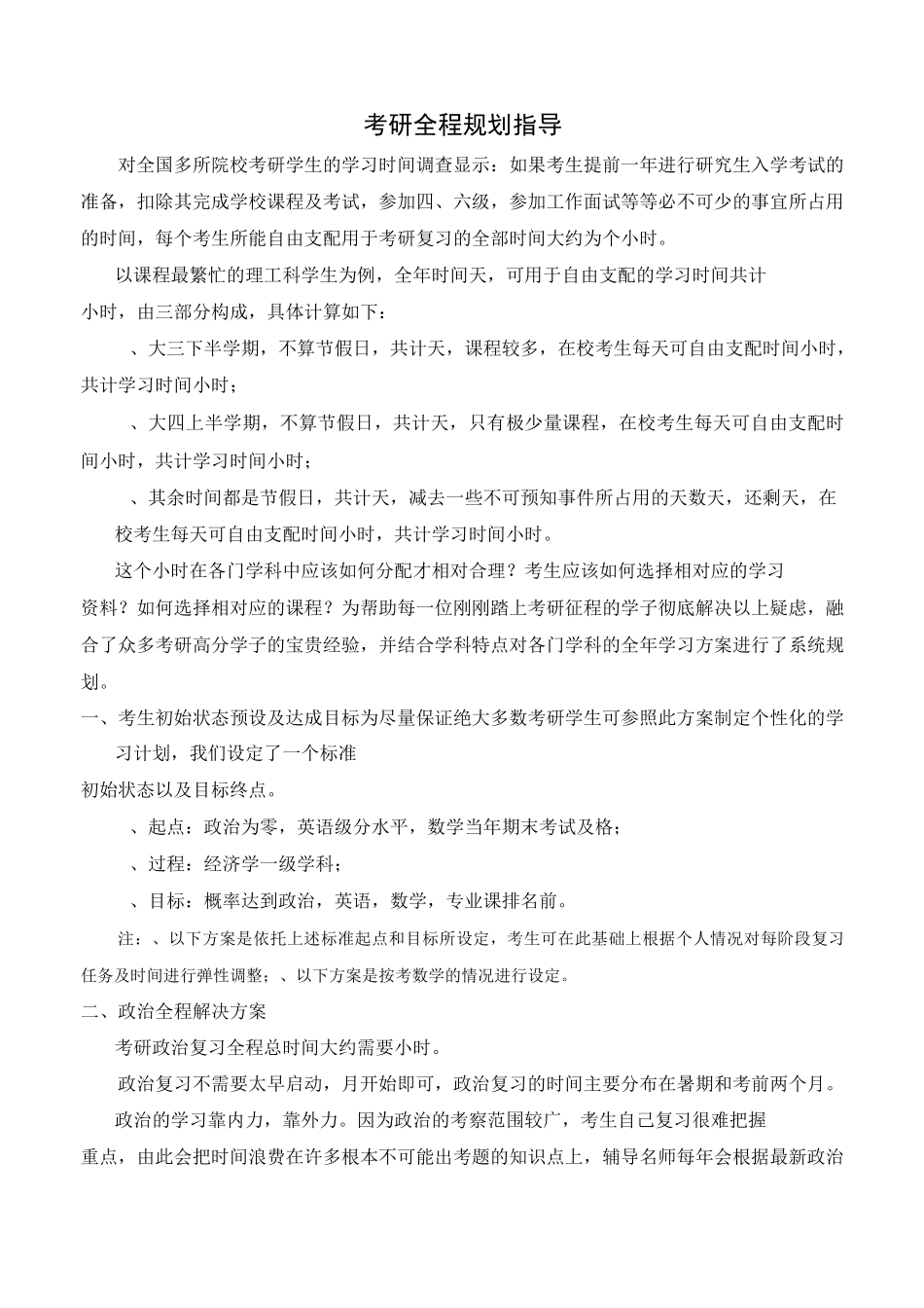 考研全程规划指导_第2页