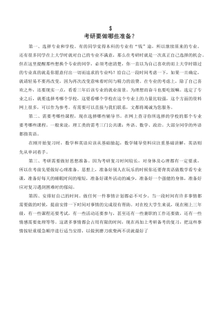 考研全程规划指导