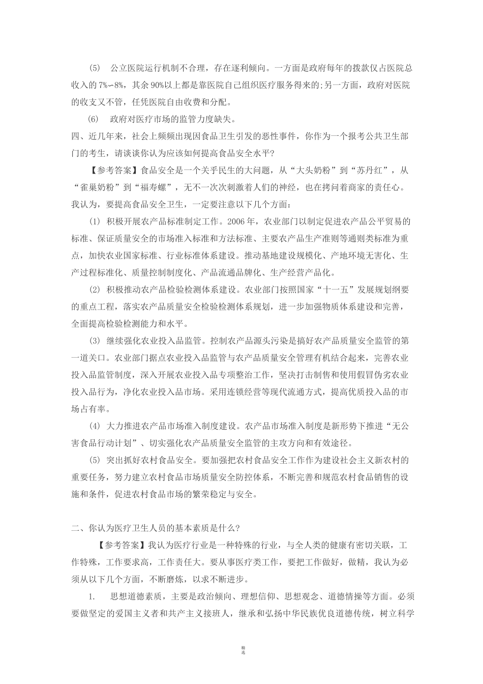 医疗类结构化面试试题_第2页