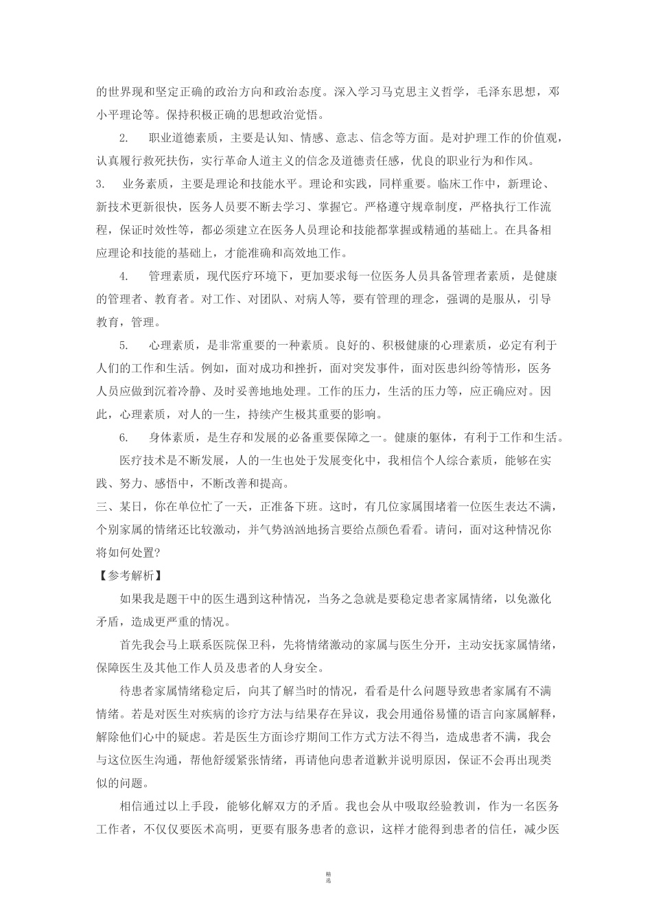 医疗类结构化面试试题_第3页