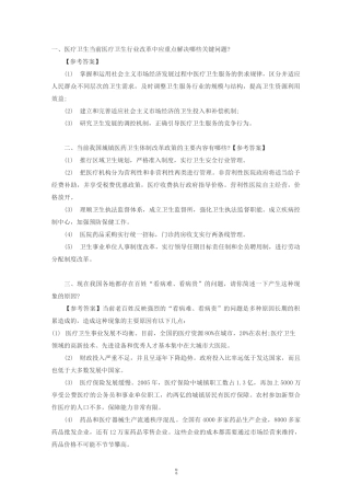 医疗类结构化面试试题