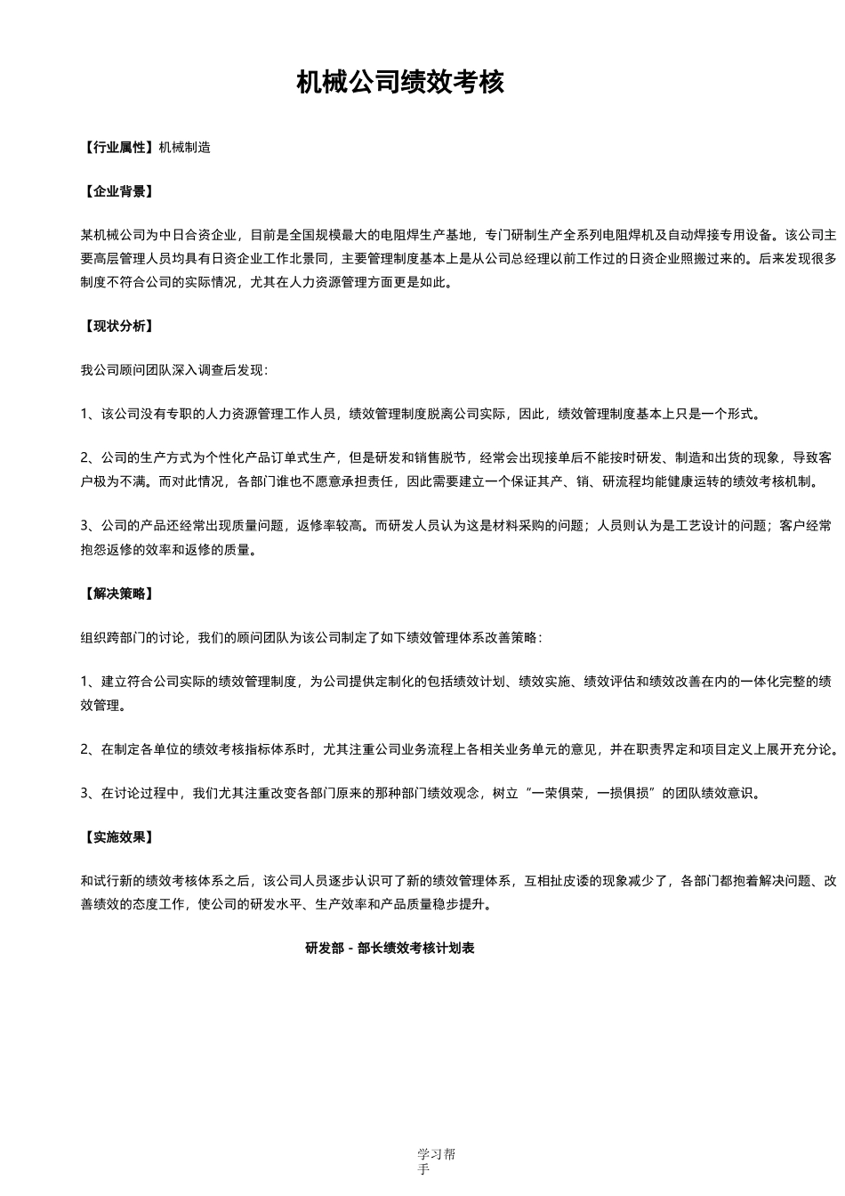 机械制造公司绩效考核_第1页