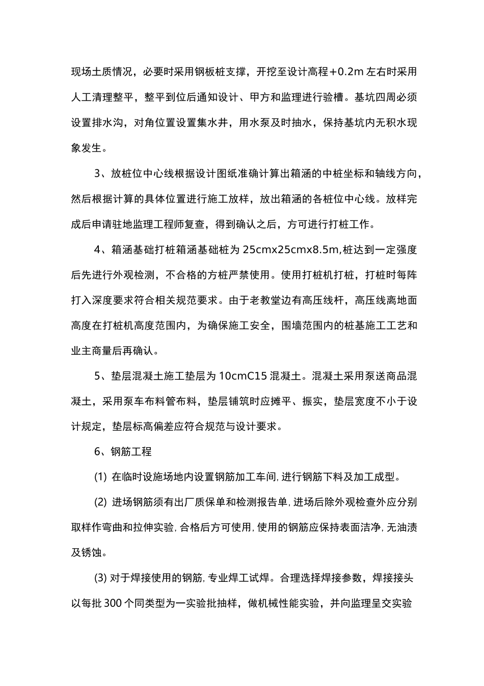 道路新建工程箱涵施工方案_第2页