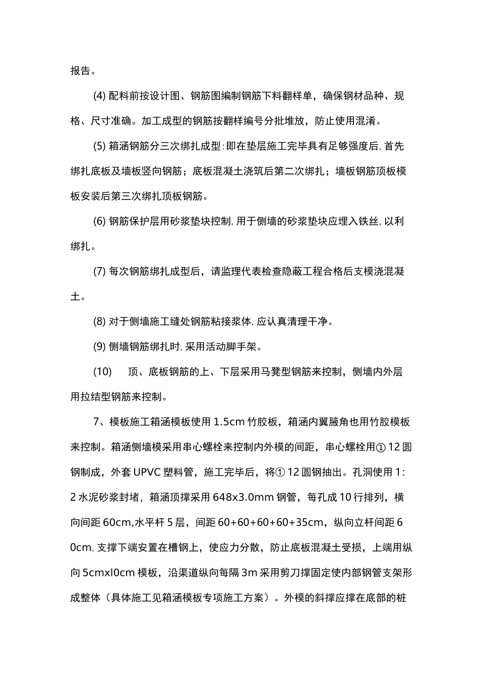 道路新建工程箱涵施工方案_第3页