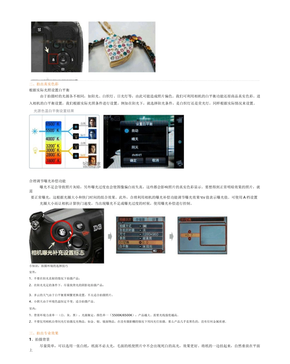 商品拍摄小技巧_第2页