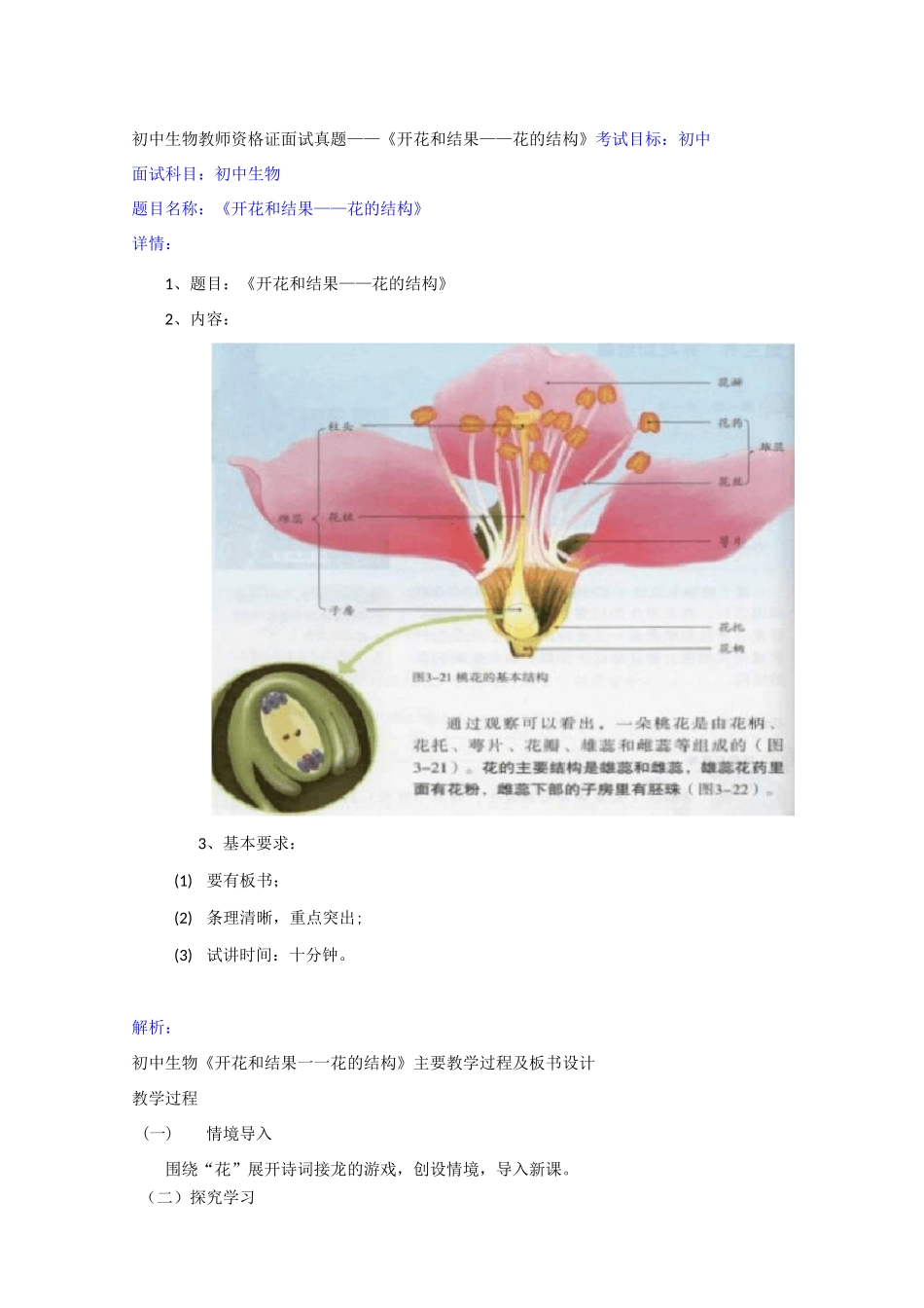 初中生物面试试讲真题汇总_第2页