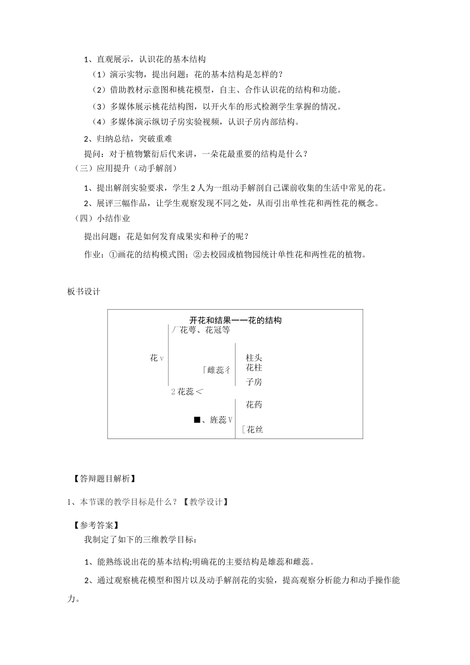初中生物面试试讲真题汇总_第3页