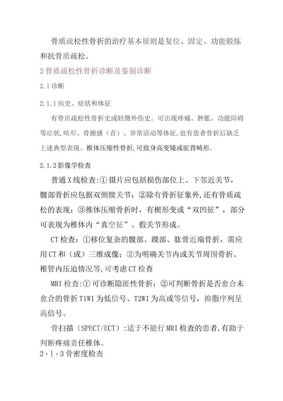 中国骨质疏松性骨折诊疗指南_第2页