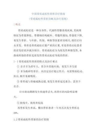 中国骨质疏松性骨折诊疗指南