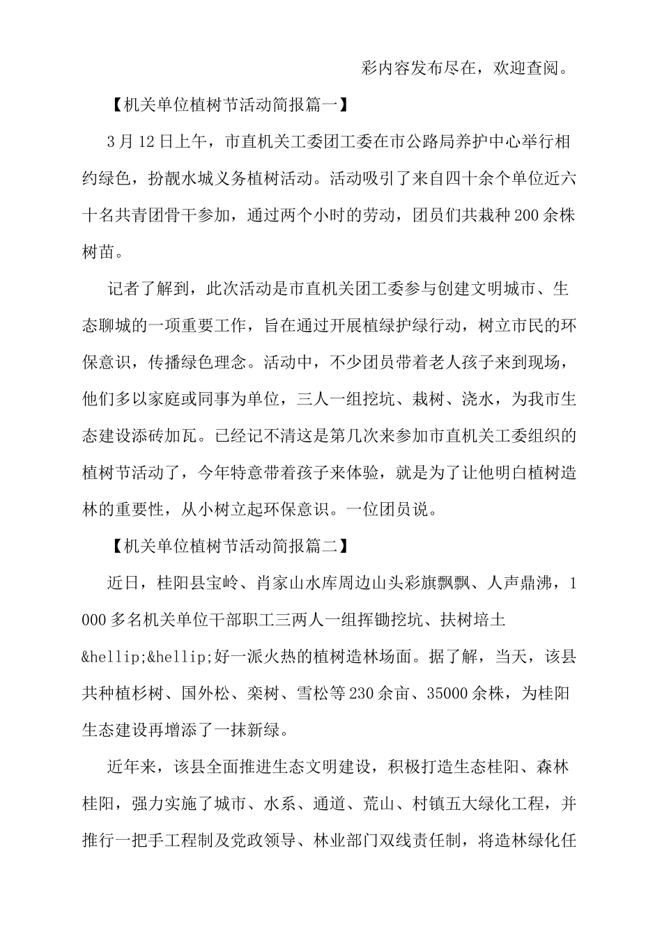 单位植树节活动报道范本_第2页