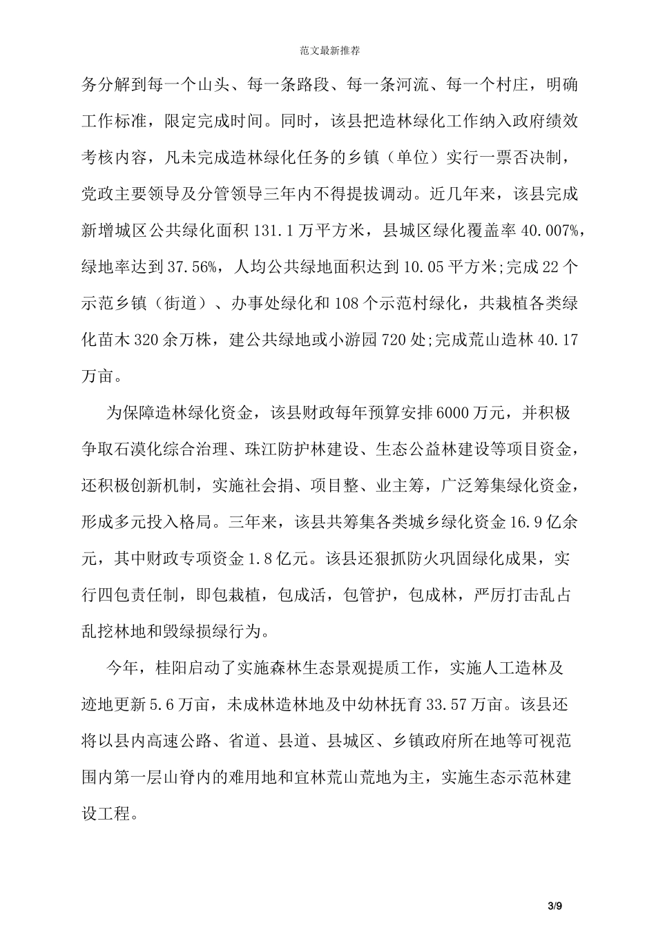 单位植树节活动报道范本_第3页