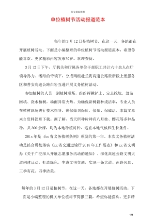 单位植树节活动报道范本