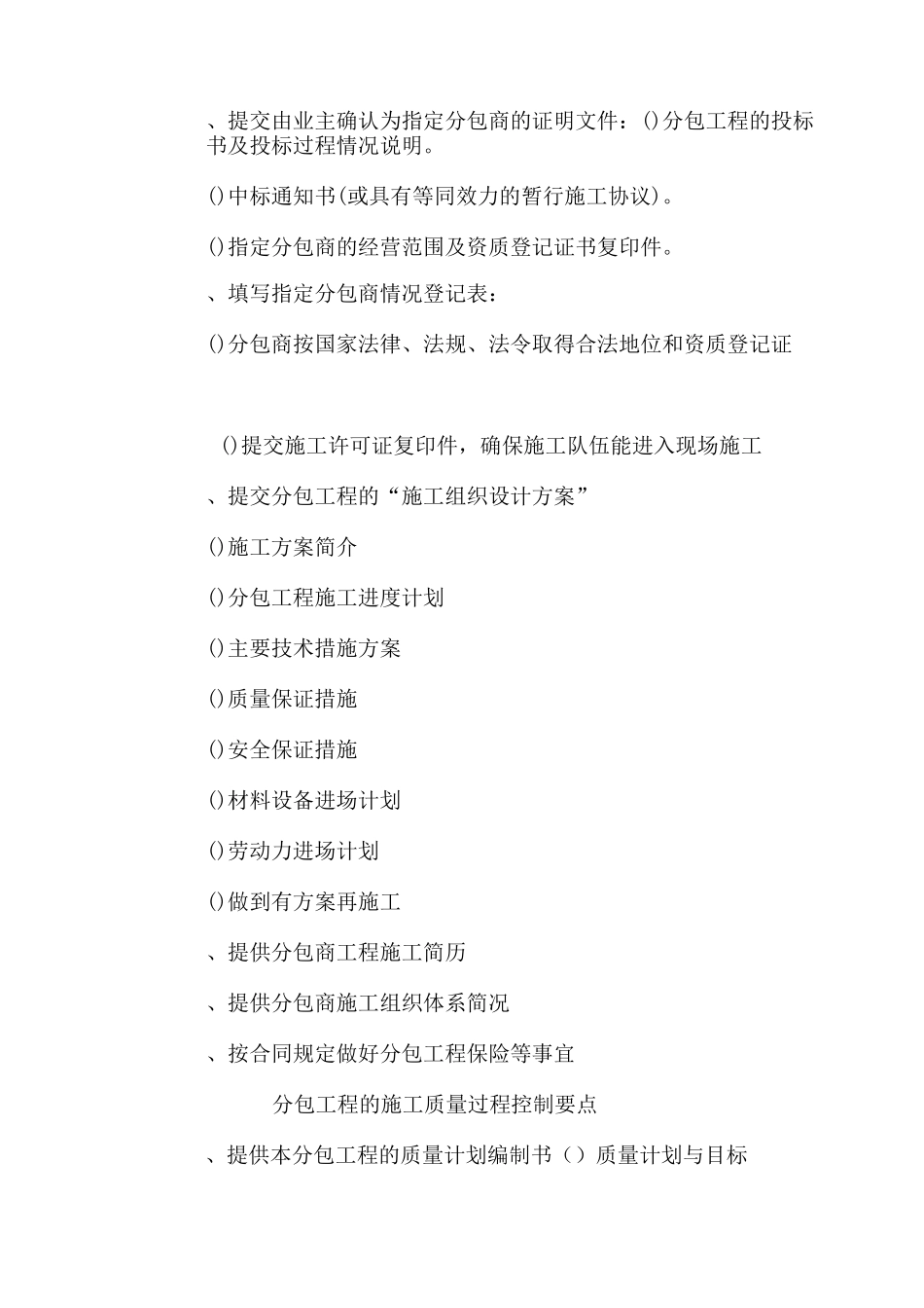 与分包单位的组织、协调、配合._第3页