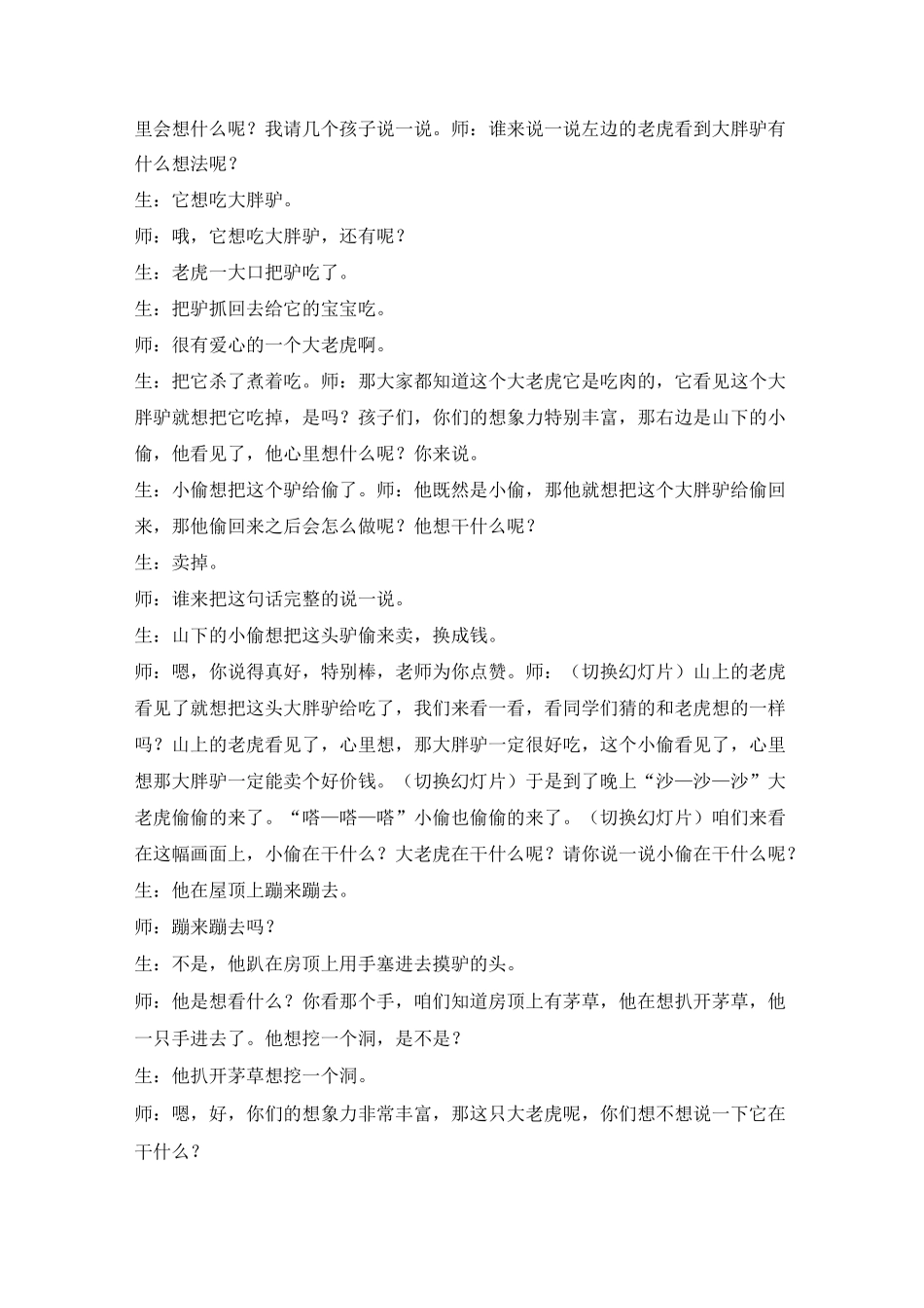 部编人教版三年级语文下册27《漏》课堂实录_第2页