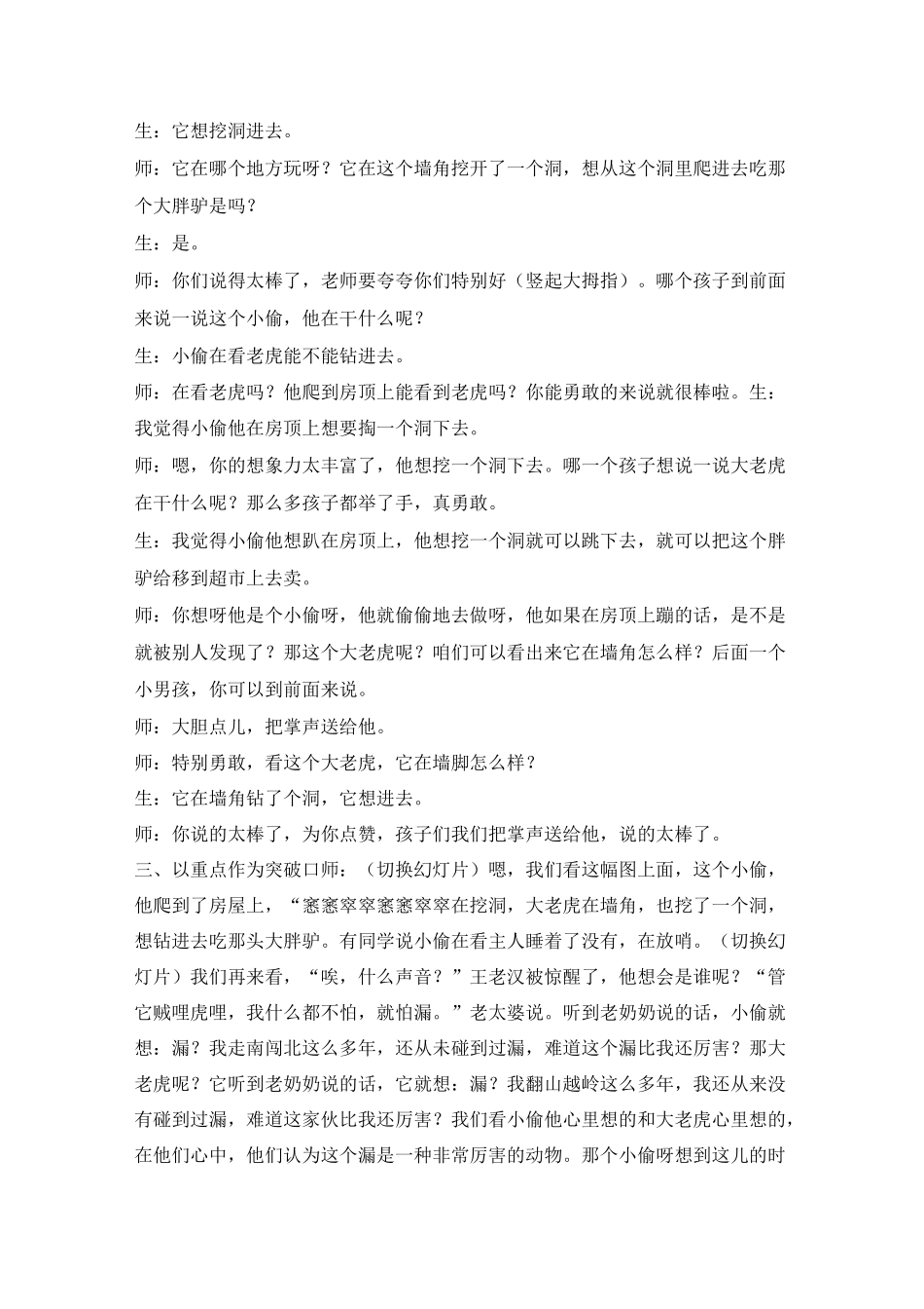 部编人教版三年级语文下册27《漏》课堂实录_第3页