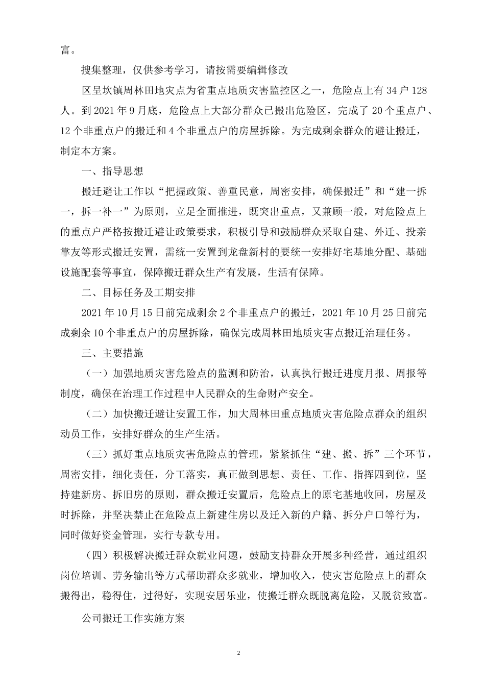 搬迁实施方案_第2页