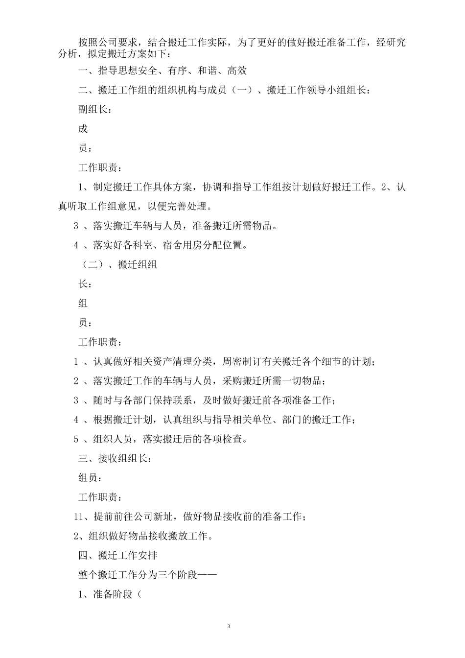 搬迁实施方案_第3页