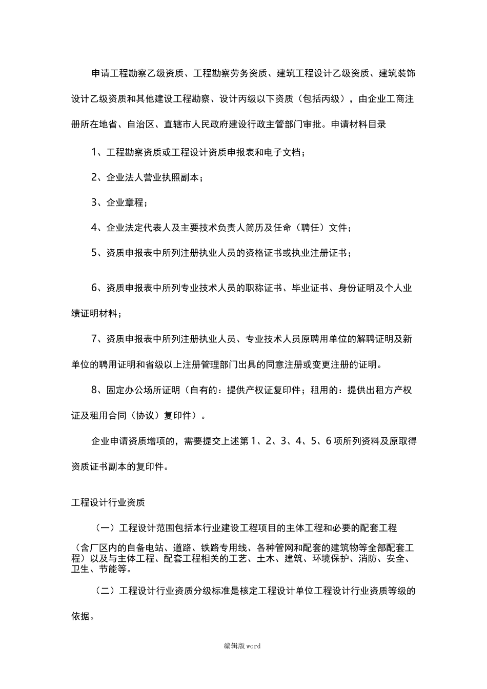 电子通信广电行业工程设计资质最新版本_第2页