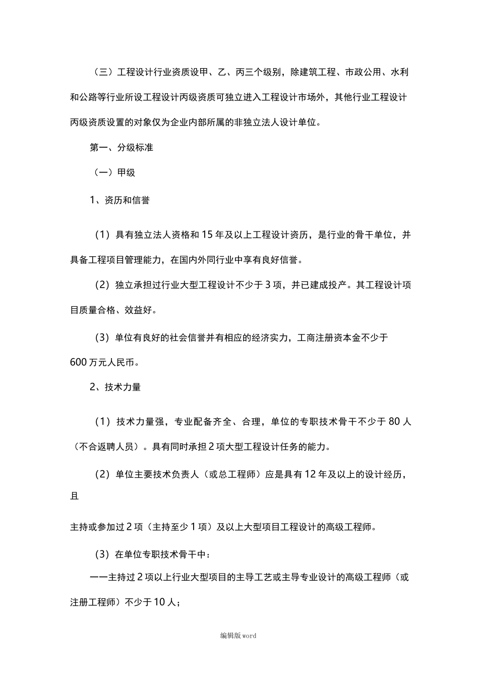 电子通信广电行业工程设计资质最新版本_第3页