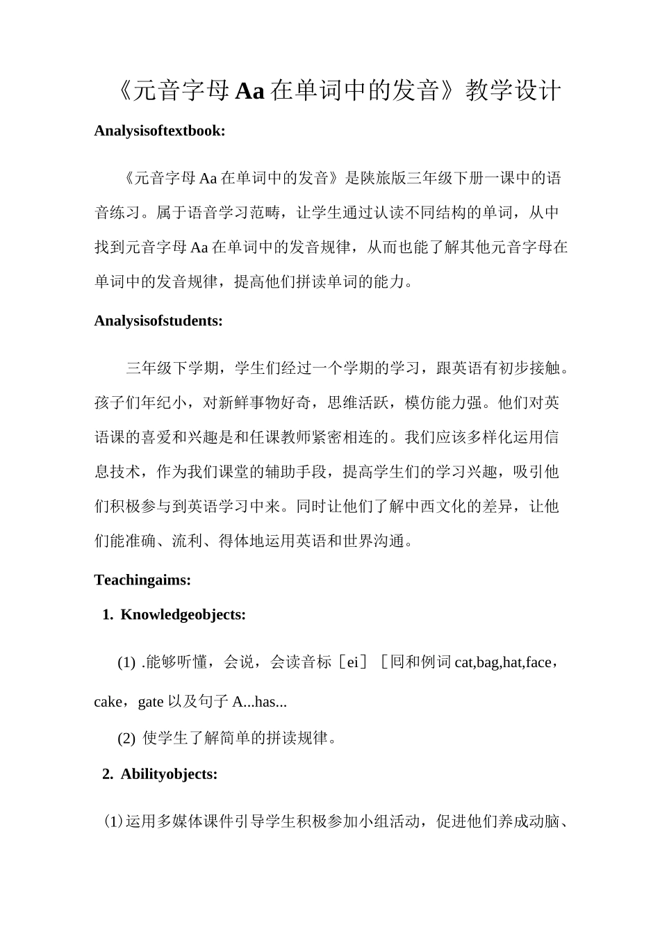 《元音字母Aa在单词中的发音》教学设计_第1页
