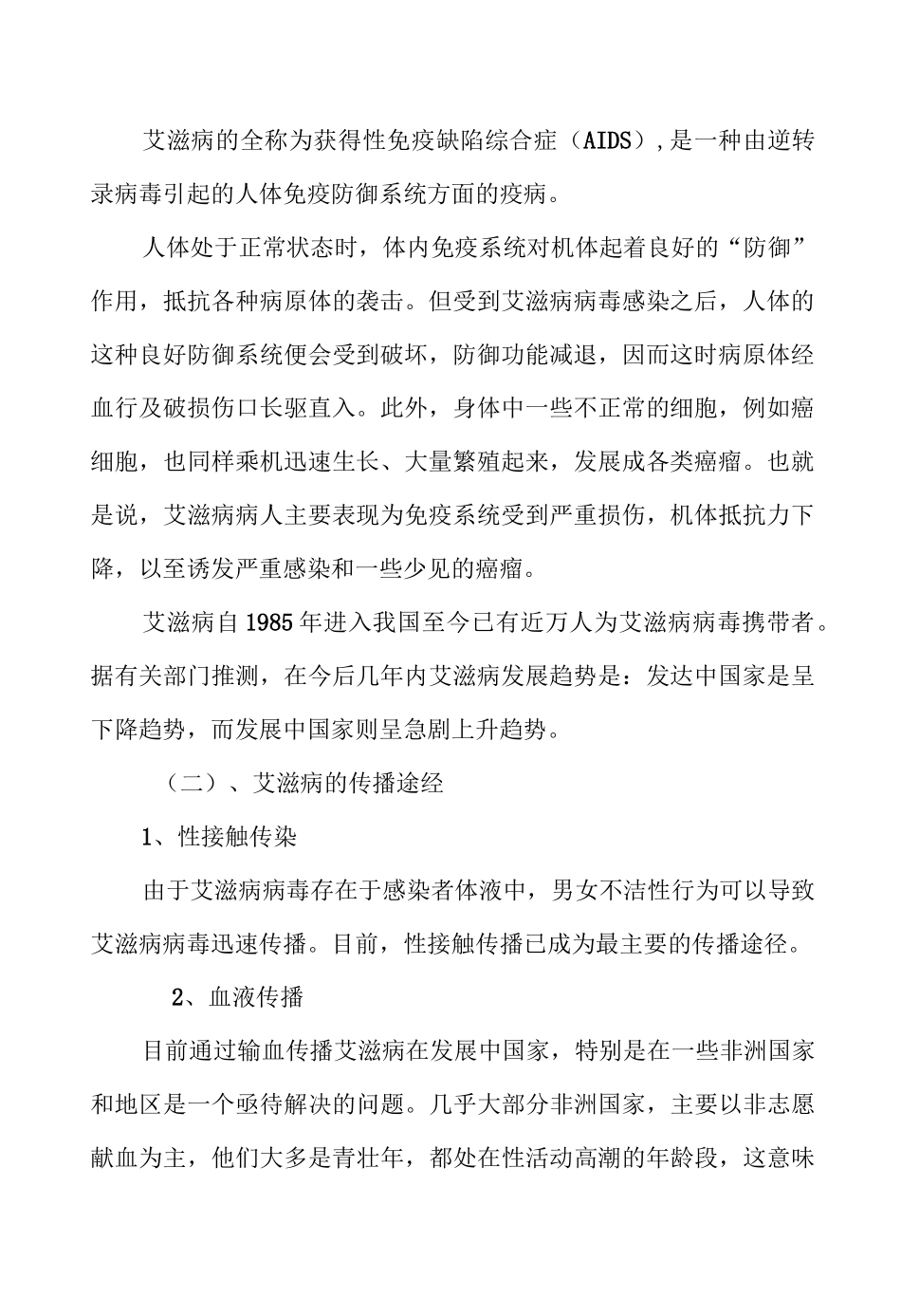 小学生预防艾滋病主题班会教案_第2页