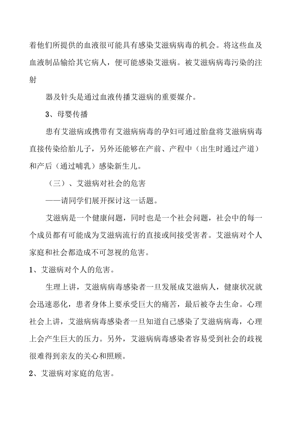 小学生预防艾滋病主题班会教案_第3页