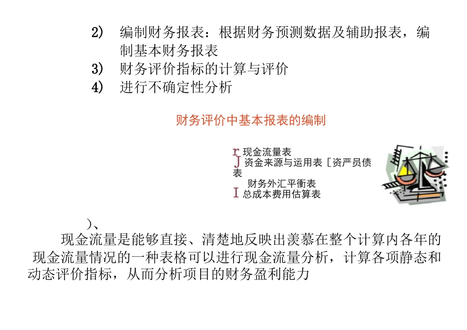 建设项目财务评价的概念和内容_第2页