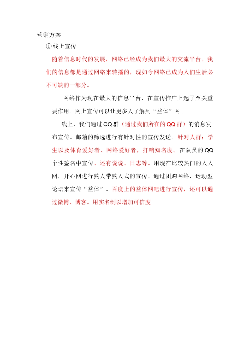 线上营销方案_第1页