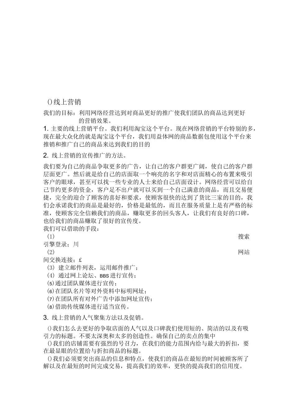 线上营销方案_第2页