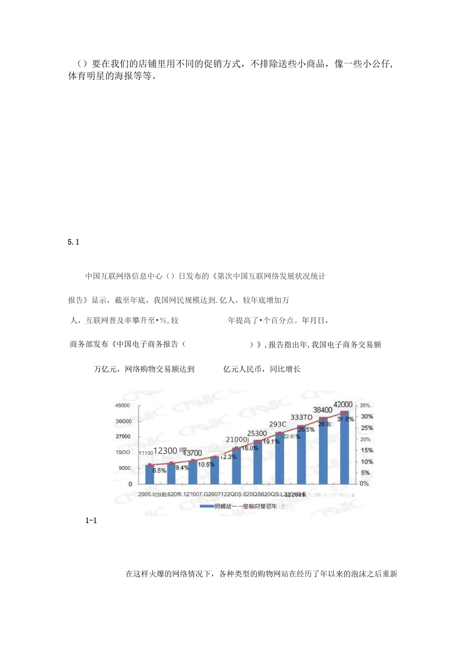 线上营销方案_第3页