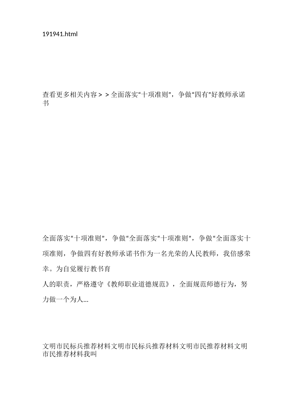 全面落实“十项准则”,争做“四有”好教师承诺书_37_第3页