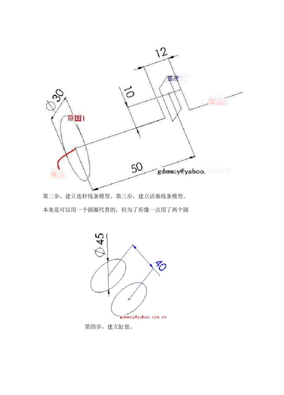 Solidworks自顶向下装配设计实例_第3页