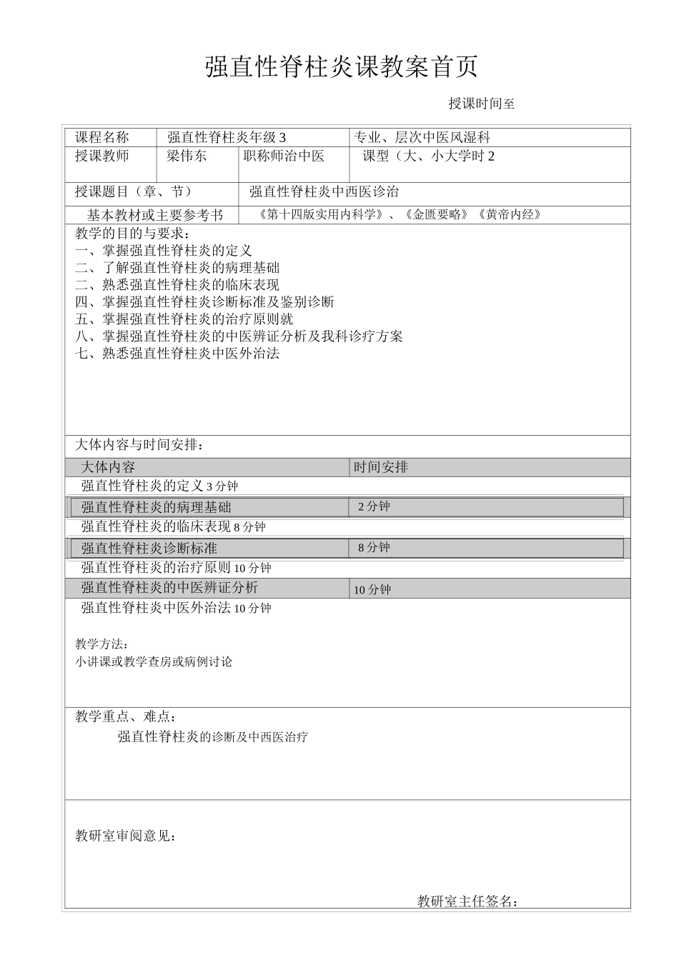 附属教学医院教案模板(强直性脊柱炎)_第1页