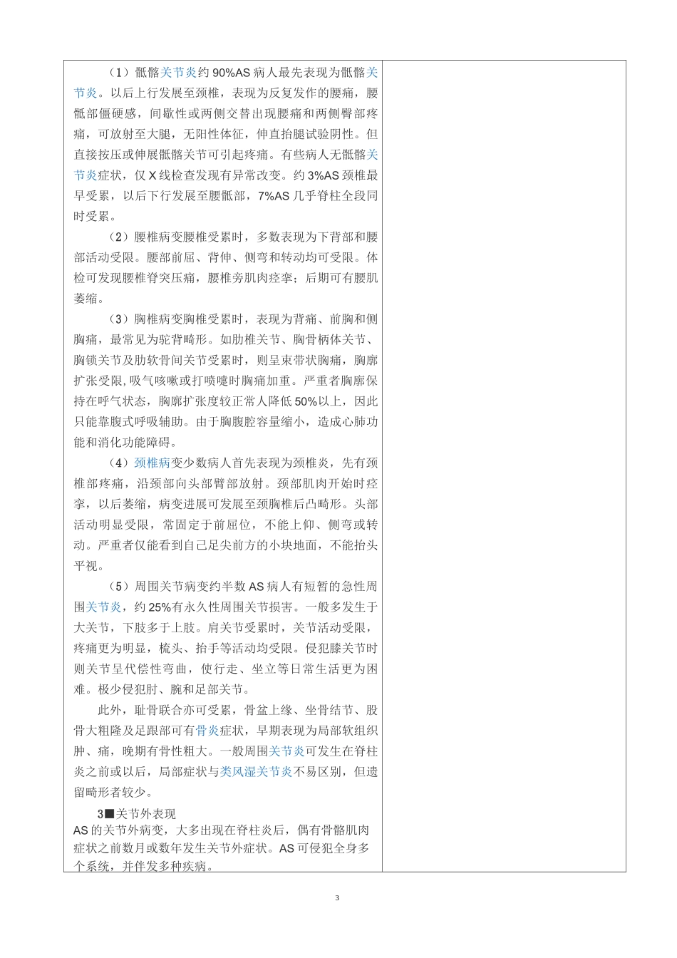 附属教学医院教案模板(强直性脊柱炎)_第3页
