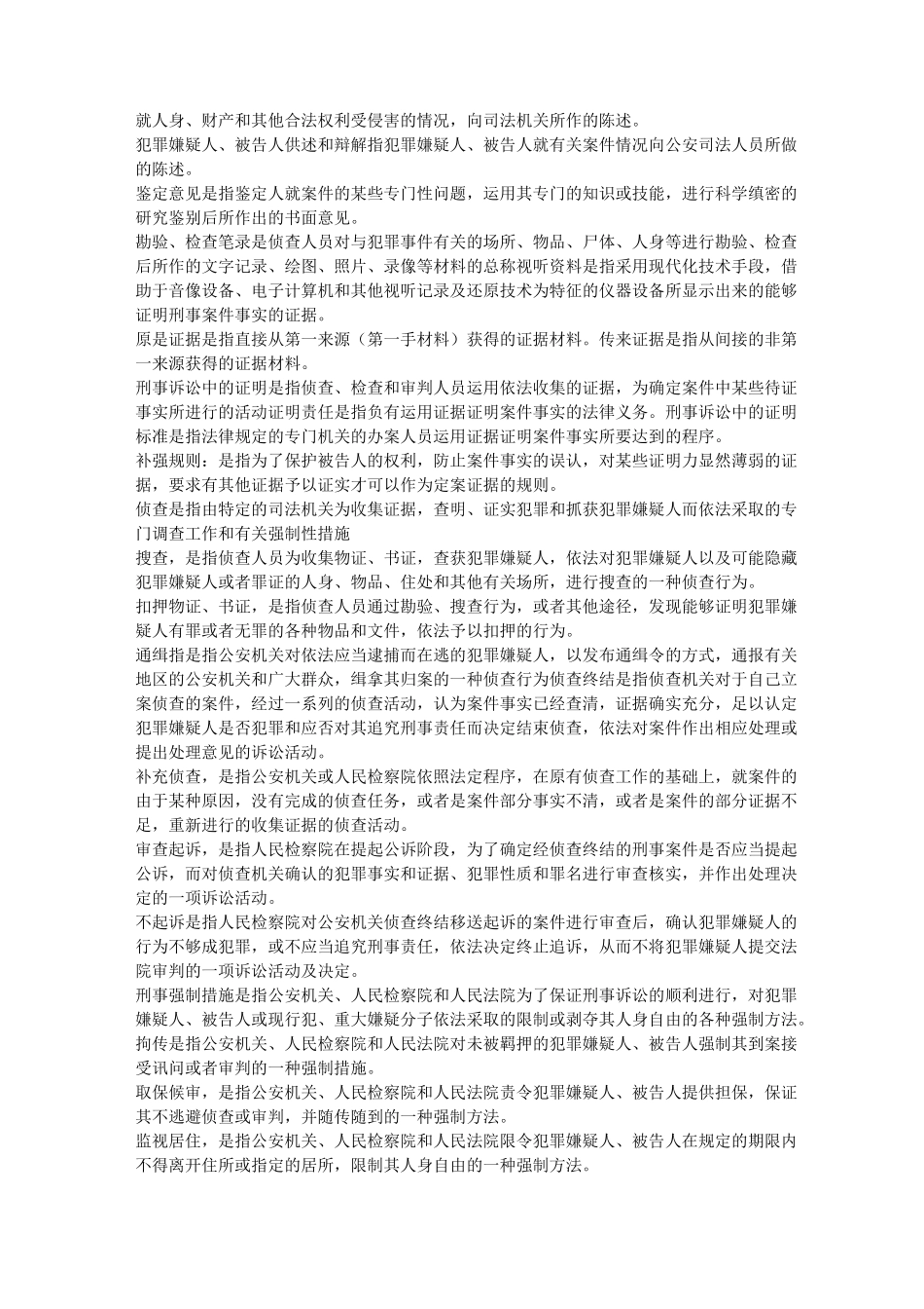 刑事诉讼法期末复习考点整理_第2页