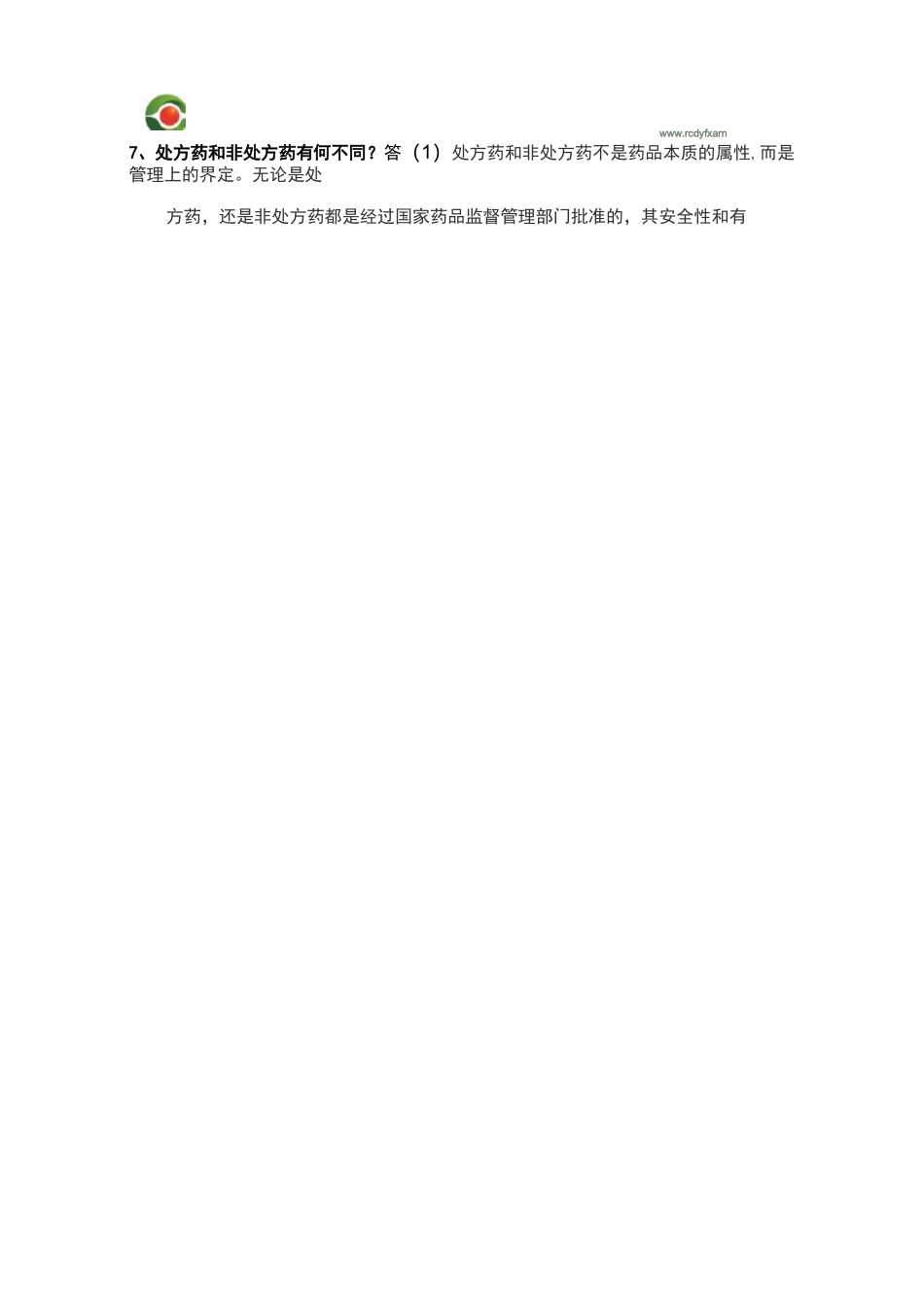 药店连锁门店培训知识_第2页