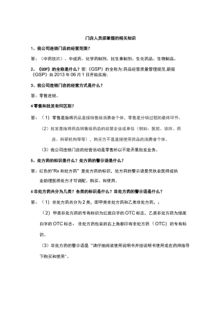 药店连锁门店培训知识