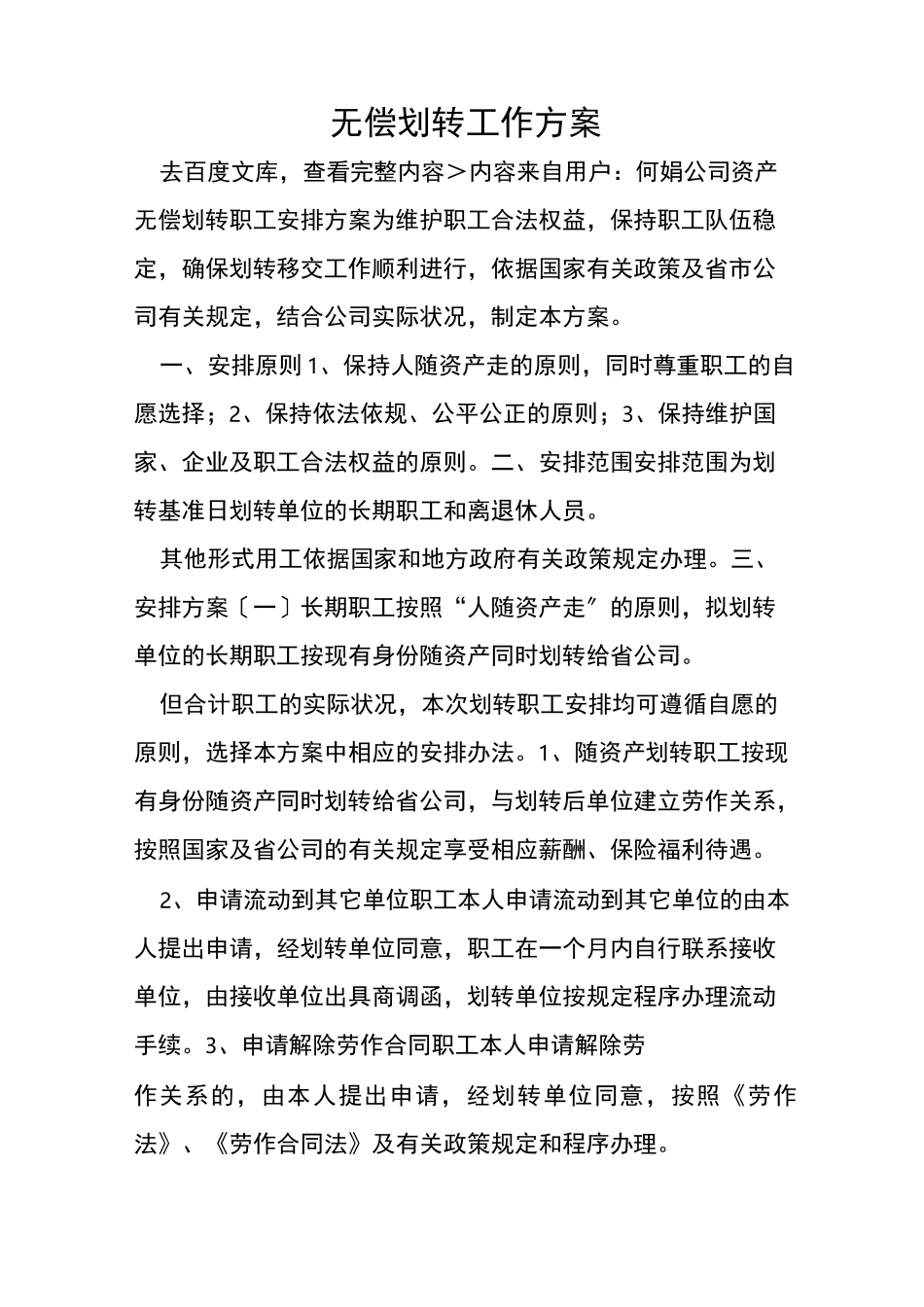 无偿划转工作方案_第1页