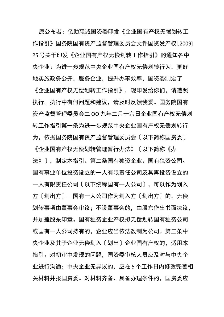 无偿划转工作方案_第2页