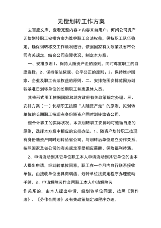 无偿划转工作方案