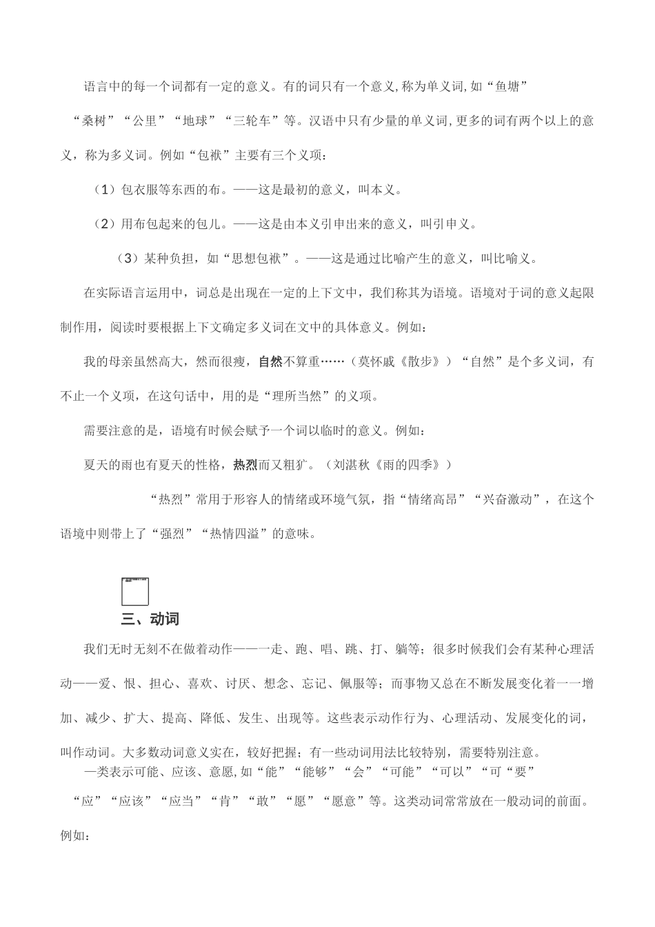 统编教材补白——语法知识(一)_第2页