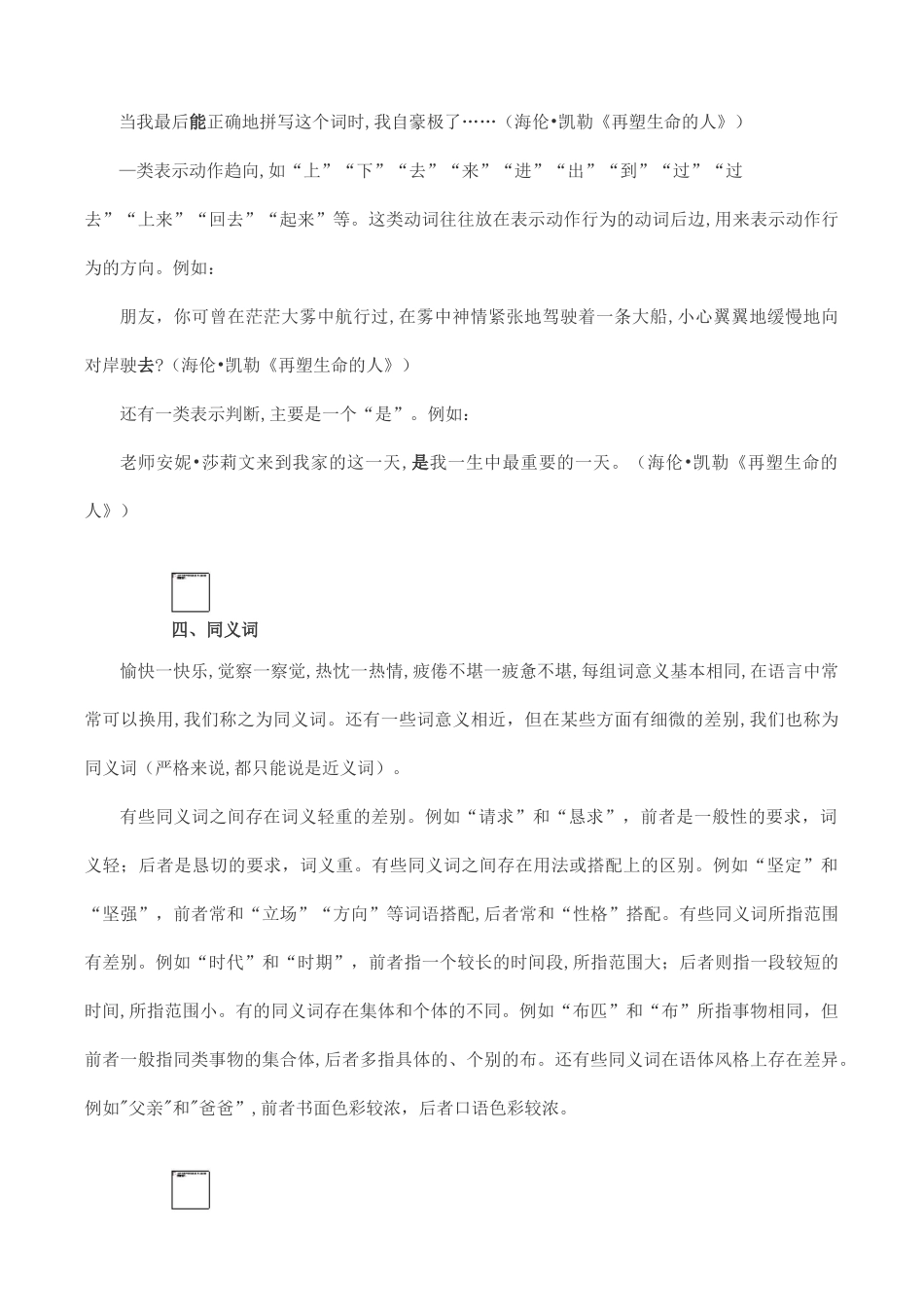 统编教材补白——语法知识(一)_第3页