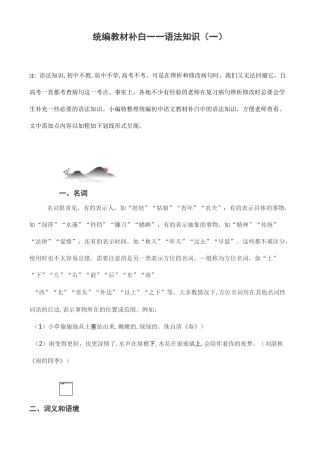 统编教材补白——语法知识(一)