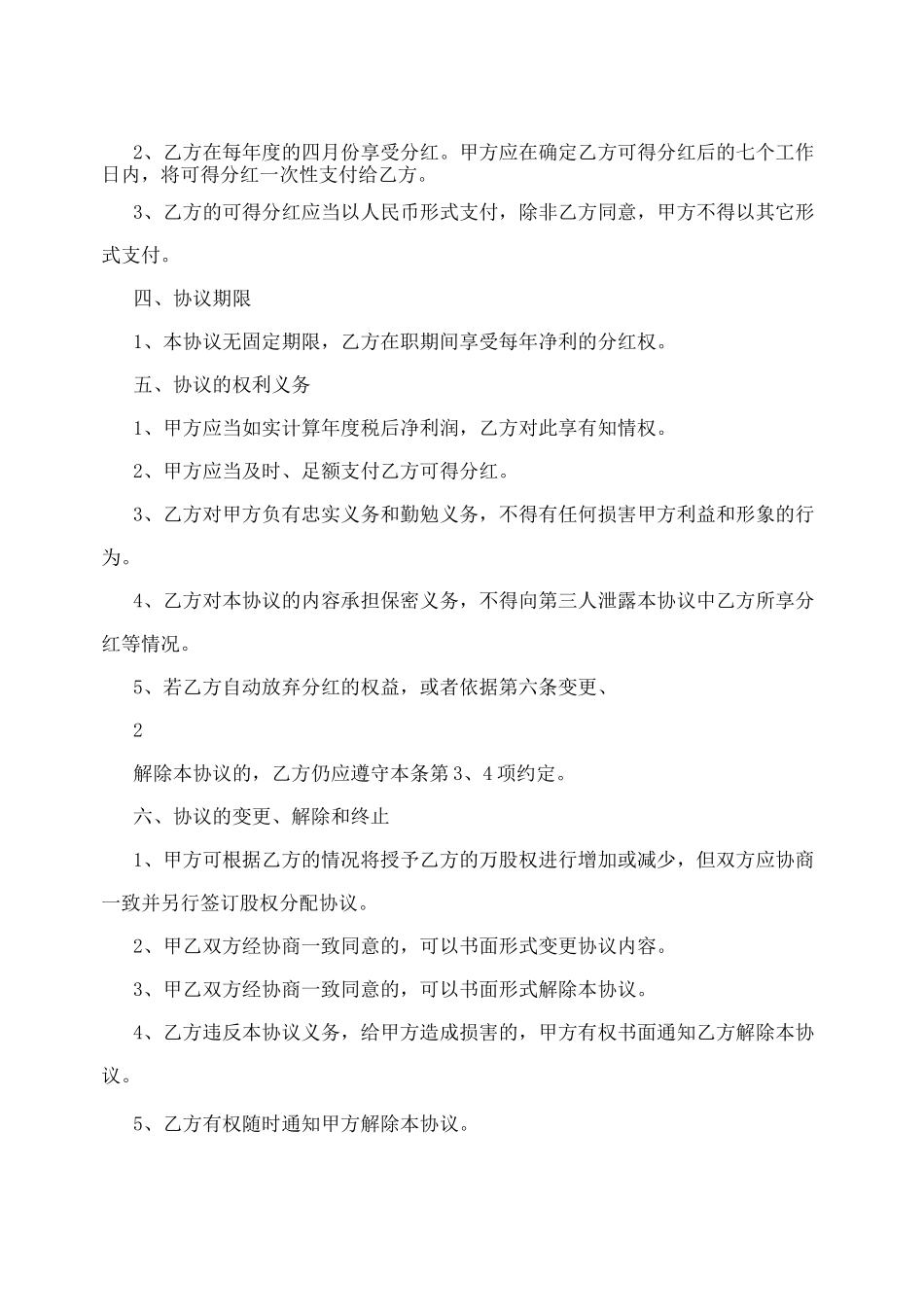 利润分成协议范本_第2页