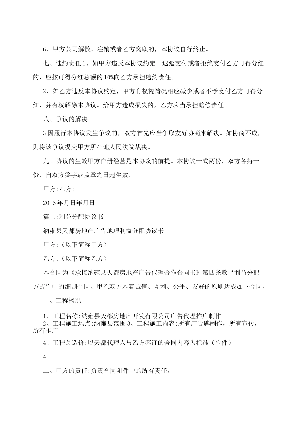 利润分成协议范本_第3页