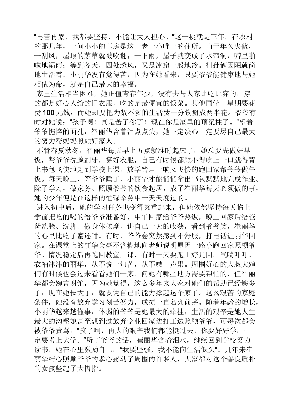 美德少年事迹材料1500_第3页