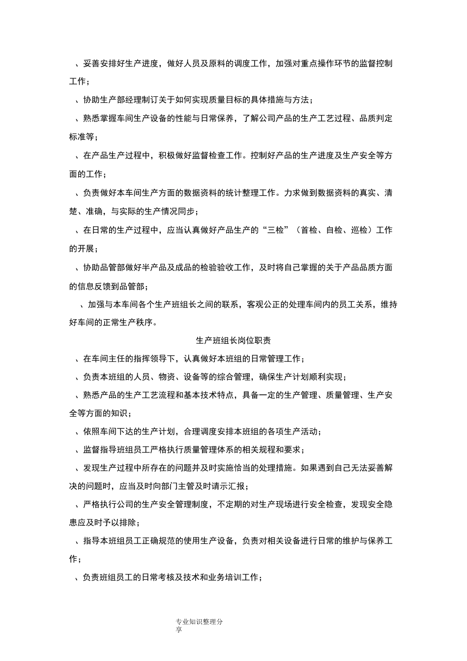 某机械制造公司部门职能和岗位职责_第2页